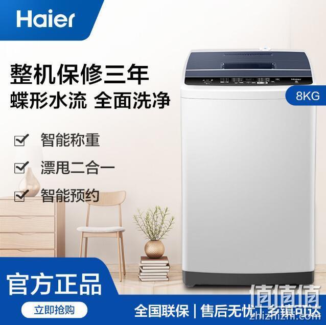 Haier 海尔 EB80M009 8公斤 波轮洗衣机 666元包邮 值值值-买手聚集的地方