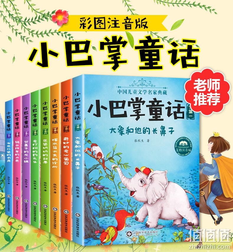 《小巴掌童话》彩图注音版 张秋生著 全8册 券后17.8元包邮 值值值-买手聚集的地方