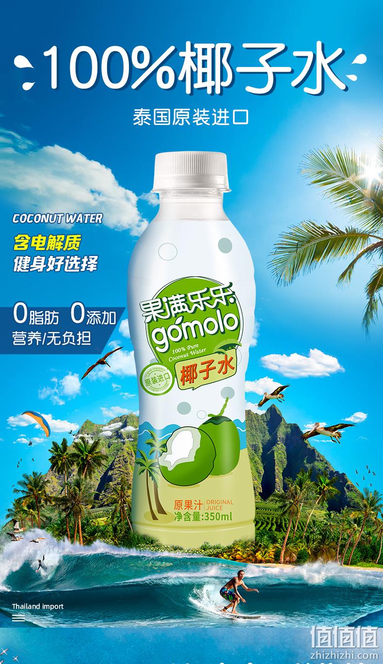 线下商超同款，泰国进口，100%原果汁：350mlx6瓶 GOMOLO果满乐乐 NFC纯椰子水 券后19.9元包邮 值值值-买手聚集的地方