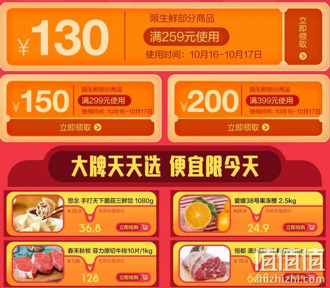 今晚0点，领券防身：京东 活色生鲜节 十月生鲜食饮品类大促 满259-130元、满299-150元、满399-200元优惠券 值值值-买手聚集的地方