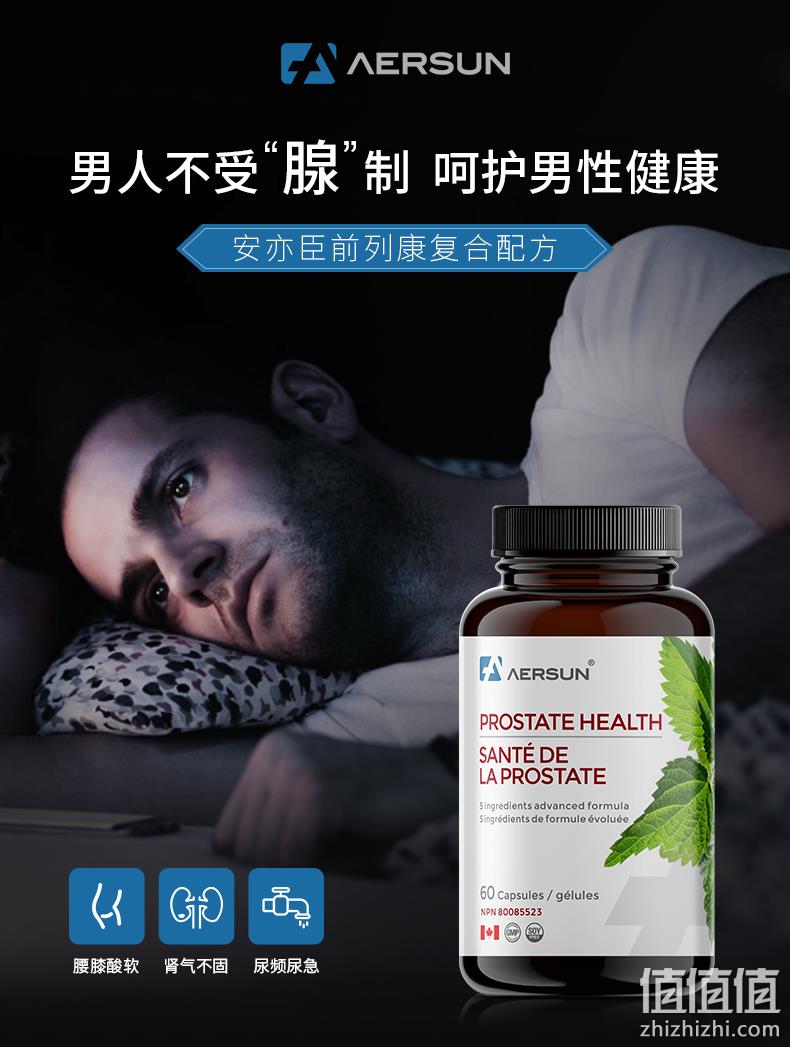 加拿大进口，改善前列腺炎：60粒 Aersun安亦臣 男士番茄红素前列腺软胶囊 券后49元包邮 值值值-买手聚集的地方