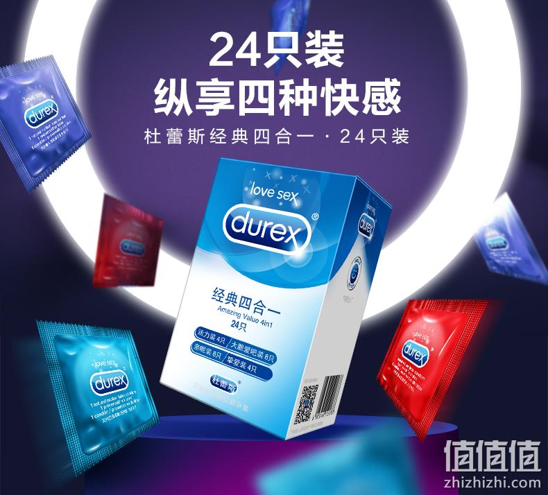 纵享4种快感，24只 Durex杜蕾斯 经典四合一避孕套套装 券后29.9元包邮 值值值-买手聚集的地方