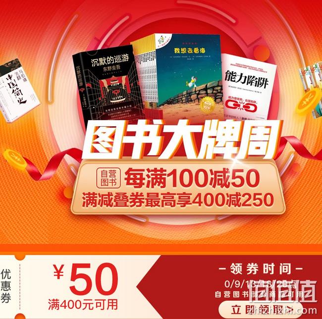 京东 图书大牌周 自营图书 每满100减50，叠券满400-250 值值值-买手聚集的地方