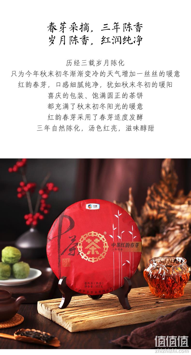 中粮旗下，三年老料压制：357g 中茶牌 红韵春芽 2019年云南普洱茶熟茶饼 券后98元包邮 值值值-买手聚集的地方