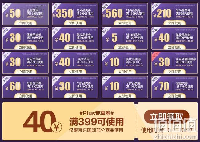 全球商品低至5折，京东国际 进口盛典 国际大牌专场促销 大牌满199-100元，满199-50元东券，Plus专享满399-40元 值值值-买手聚集的地方
