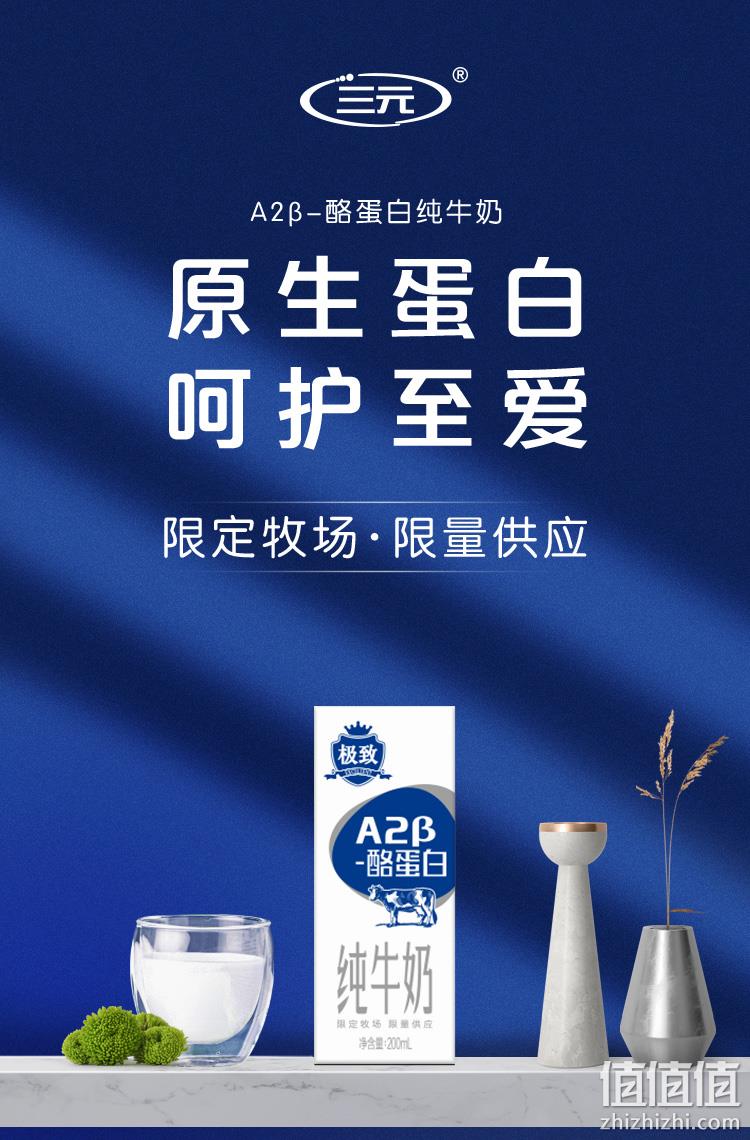 SANYUAN 三元 极致A2-β纯牛奶 200mlx10盒 48元包邮 值值值-买手聚集的地方