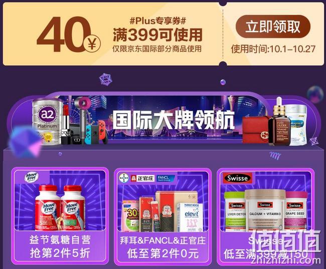 全球商品低至5折，京东国际 进口盛典 国际大牌专场促销 大牌满199-100元，满199-50元东券，Plus专享满399-40元 值值值-买手聚集的地方