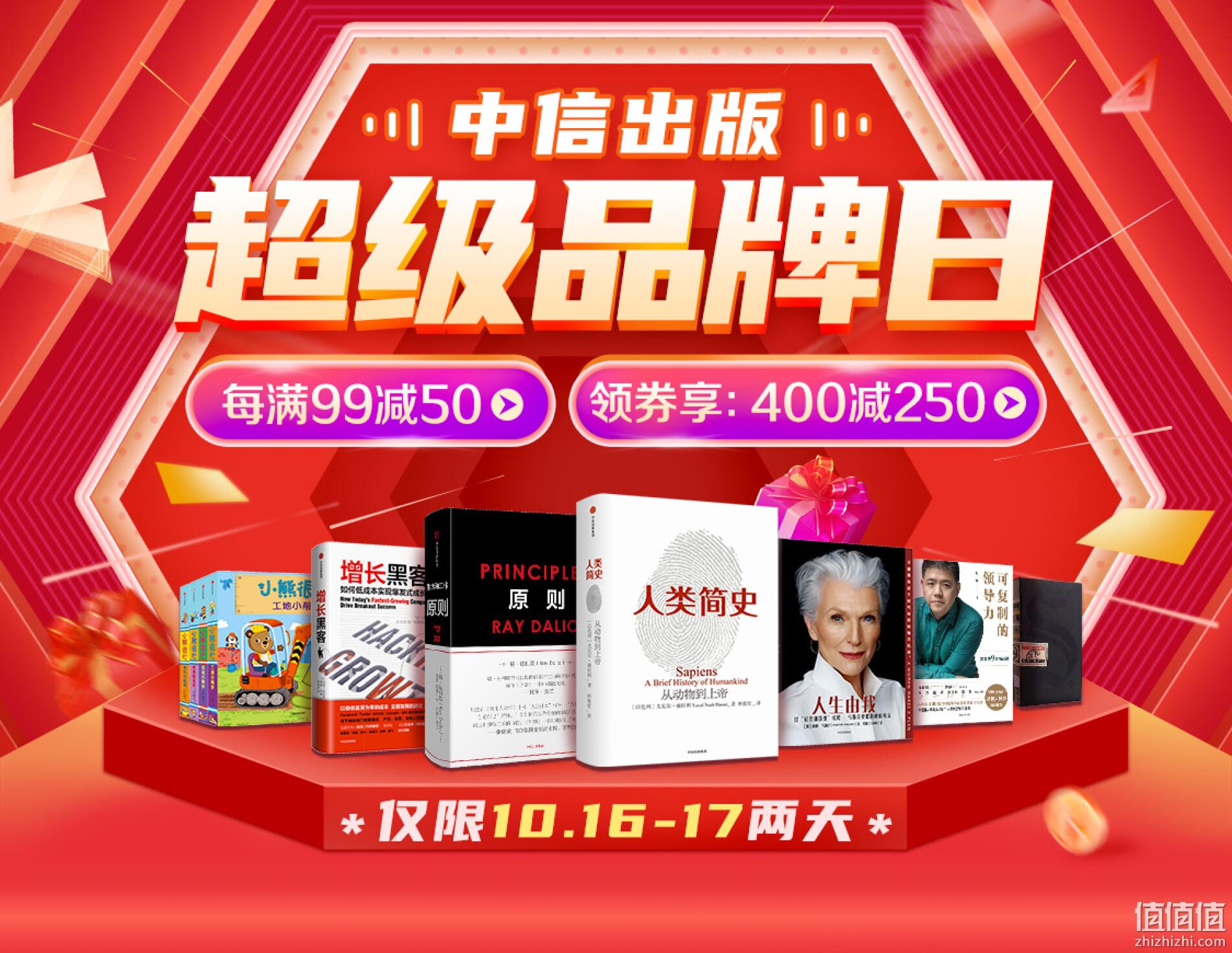 京东 中信出版社超级品牌日钜惠 每满99-50，叠券享400-250力度 值值值-买手聚集的地方