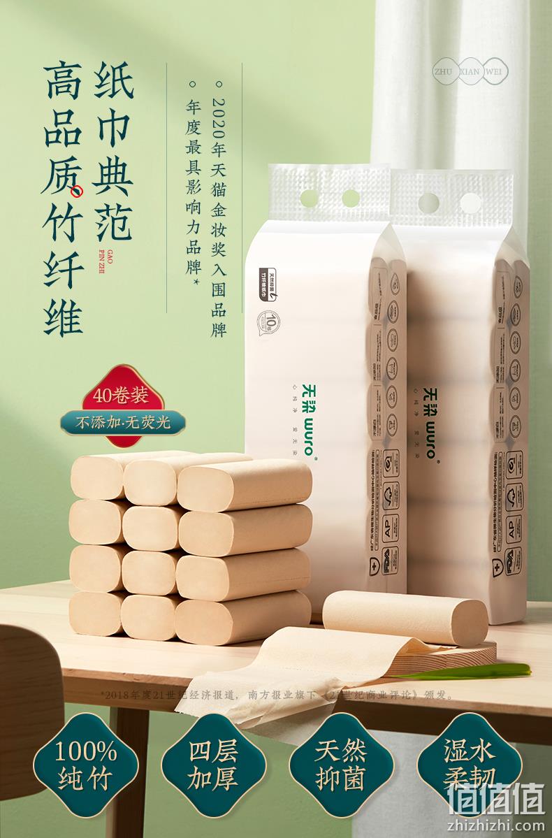 小米众筹爆款，食品级天然抑菌：4层x40卷 无染 竹纤维无芯卷纸 券后39.9元包邮 值值值-买手聚集的地方