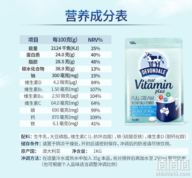 澳大利亚原装进口，Devondale 德运 多维高钙奶粉1kg 券后59元包邮 值值值-买手聚集的地方
