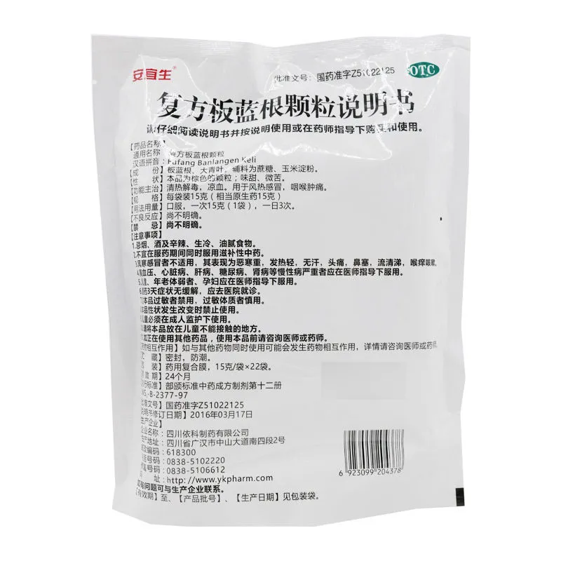 国药准字，风热感冒必备：15gx22袋 安宜生 复方板蓝根颗粒感冒冲剂 券后9.8元包邮 值值值-买手聚集的地方