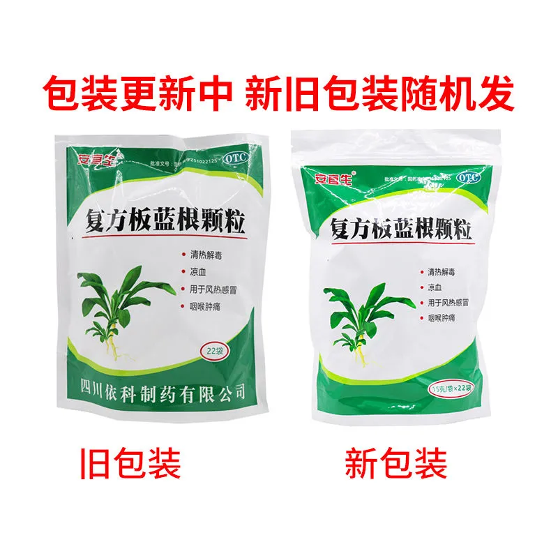 国药准字，风热感冒必备：15gx22袋 安宜生 复方板蓝根颗粒感冒冲剂 券后9.8元包邮 值值值-买手聚集的地方