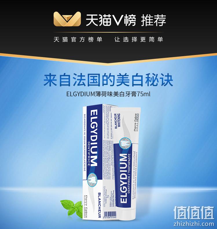 欧洲牙诊所同款，法国进口，无损亮白：75mlx4支 Elgydium 薄荷美白牙膏 拍4支39.9元包邮 值值值-买手聚集的地方