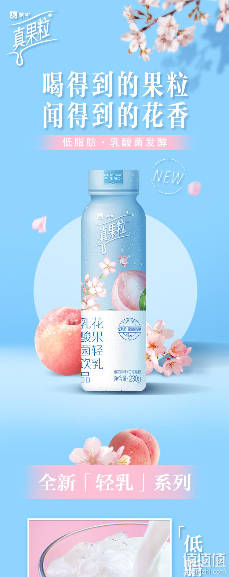 喝得到果粒，低脂轻养：230gx10瓶 蒙牛 真果粒 花果轻乳乳酸菌饮料 39.9元包邮 值值值-买手聚集的地方