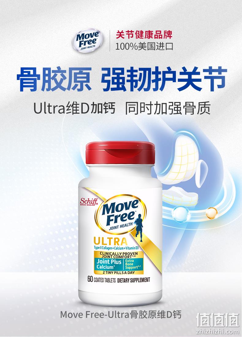 低过海淘！修复软骨：60粒 Schiff 旭福 Move Free 益节 极致骨胶原UC-Ⅱ+钙+维生素D3软骨素  白瓶 149元包邮包税（之前推荐198元） 值值值-买手聚集的地方