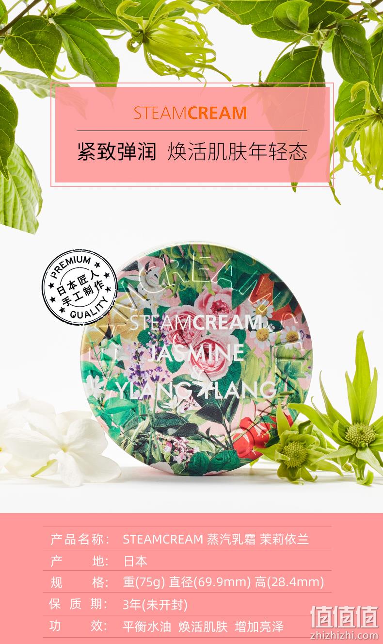风靡日本的高颜值“仙气霜”：STEAMCREAM 补水保湿蒸汽乳霜 75g 98元包邮 值值值-买手聚集的地方