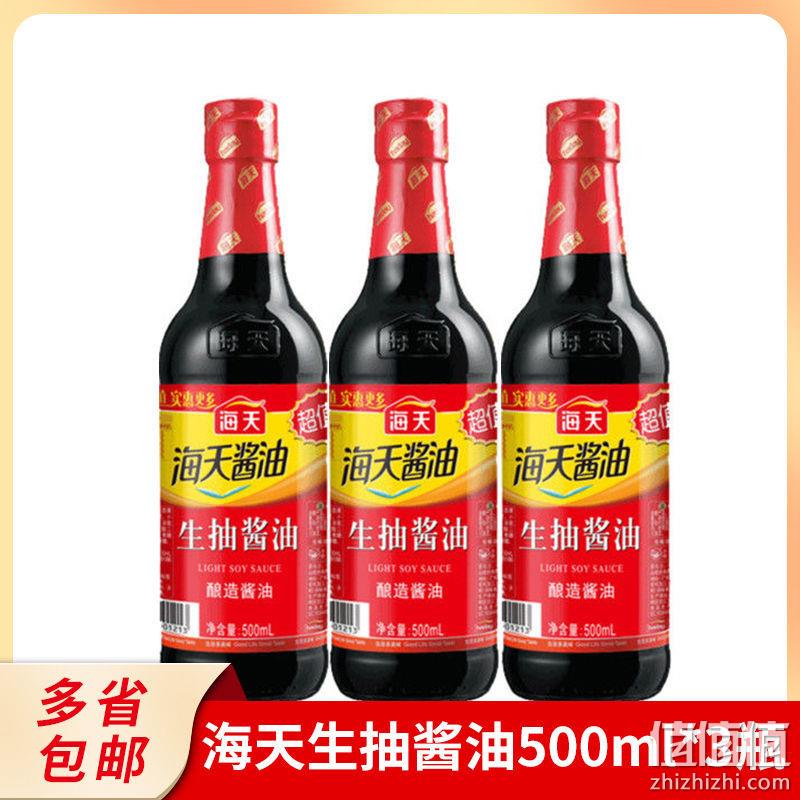 百亿补贴：500mlx3瓶 海天 生抽 酱油 12元包邮 值值值-买手聚集的地方