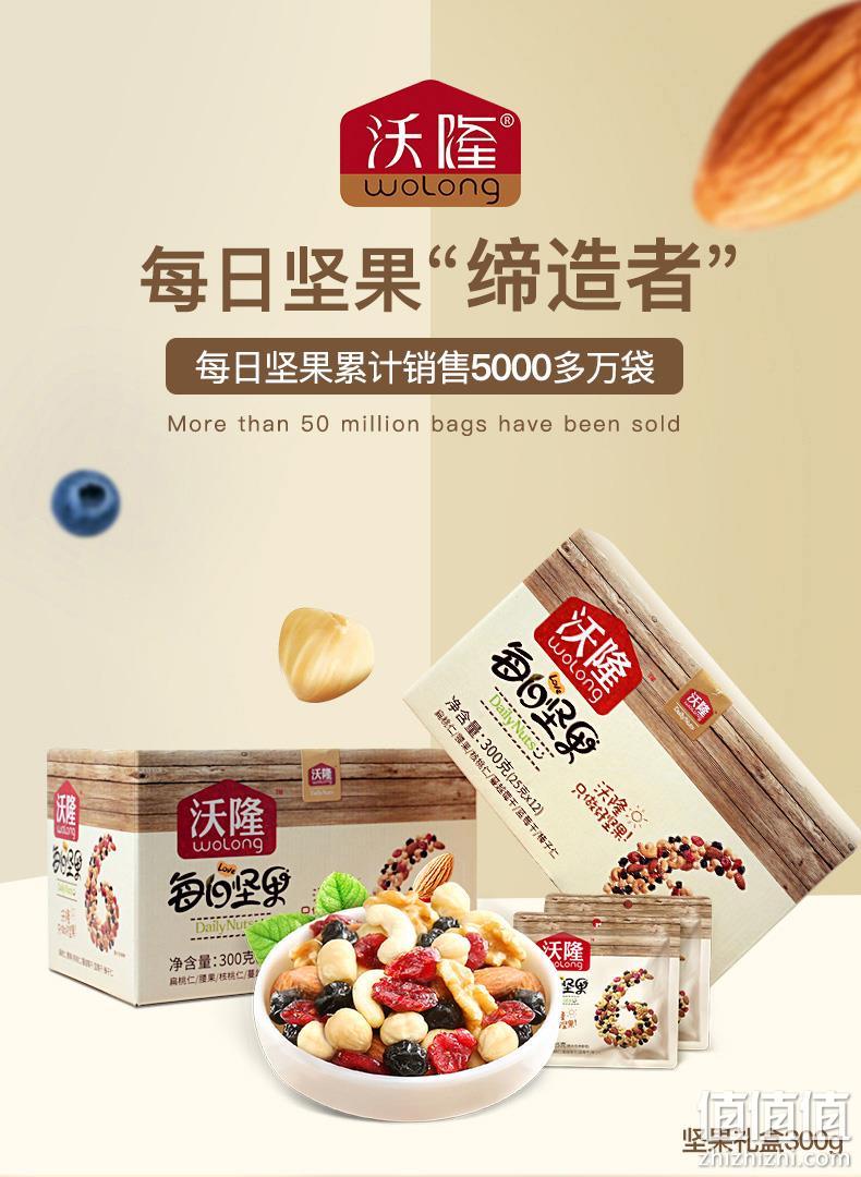 21日0点，300gx5件：沃隆 每日坚果大礼包 三重优惠后99.51元包邮 值值值-买手聚集的地方