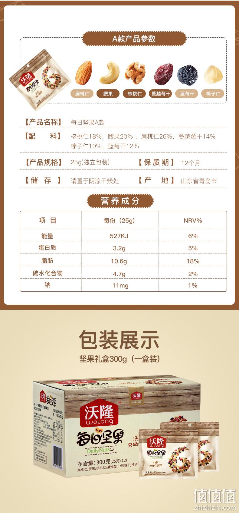 21日0点，300gx5件：沃隆 每日坚果大礼包 三重优惠后99.51元包邮 值值值-买手聚集的地方