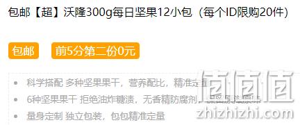 21日0点，300gx5件：沃隆 每日坚果大礼包 三重优惠后99.51元包邮 值值值-买手聚集的地方
