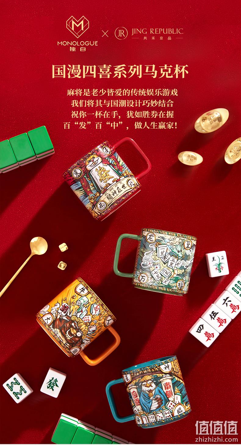 共禾京品&周大福 国漫麻将主题马克杯礼盒 39元包邮 值值值-买手聚集的地方