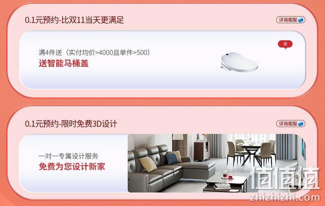 双11预售，21日0点：天猫 芝华士官方旗舰店 全民升仓日 0.1元预约买n送n，预定最高立减1500元，免费设计 值值值-买手聚集的地方