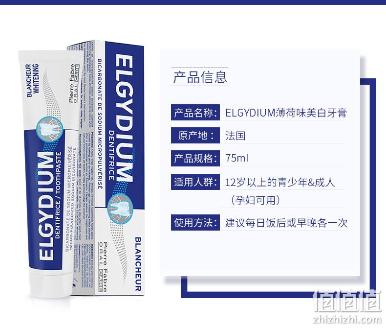 欧洲牙诊所同款，法国进口，无损亮白：75mlx4支 Elgydium 薄荷美白牙膏 拍4支39.9元包邮 值值值-买手聚集的地方