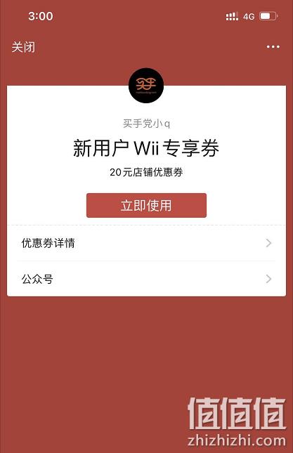 Wii专场活动、保价双十一 值值值以老带新享双重优惠 值值值-买手聚集的地方