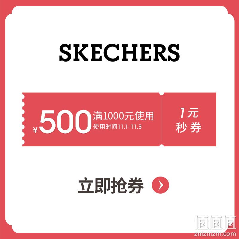 今晚0点抢神券！天猫 斯凯奇官方旗舰店 满1000元-500元优惠券 1元，限量500张 值值值-买手聚集的地方