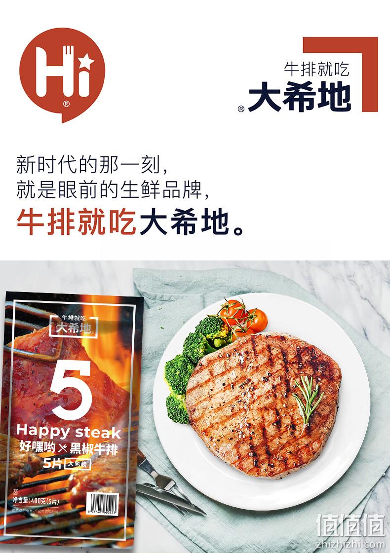 进口牛肉：80gx10片 大希地 黑椒牛排套餐 59.9元包邮 送刀叉+黑椒酱 值值值-买手聚集的地方