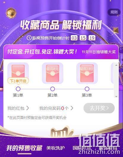 今晚0点开始！天猫双11预售新玩法，2020年福利第一波 21日前收藏商品得红包，最高1111元，预售下单解锁隐藏福利 值值值-买手聚集的地方