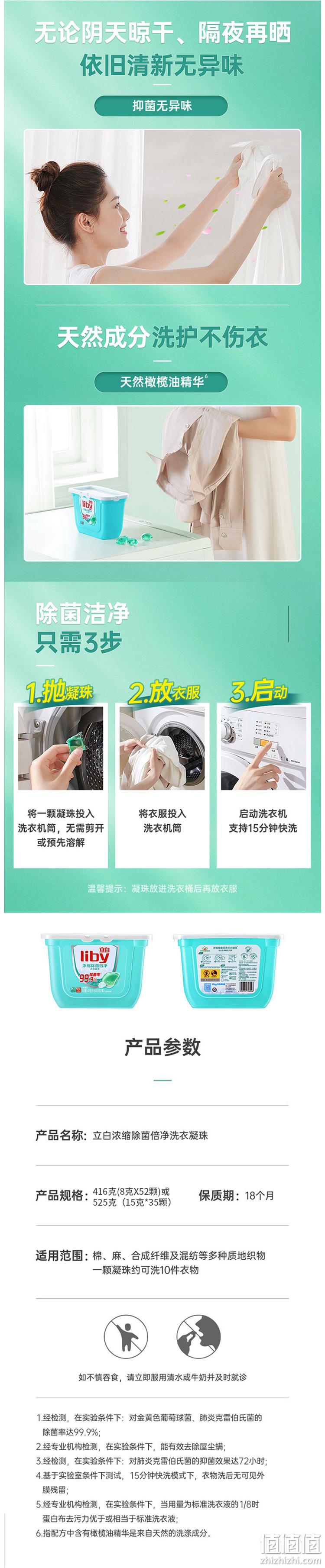 1颗洗整桶，8gx52颗 立白 天然倍净 8倍浓缩洗衣凝珠 24.9元包邮（之前推荐29.9元） 值值值-买手聚集的地方
