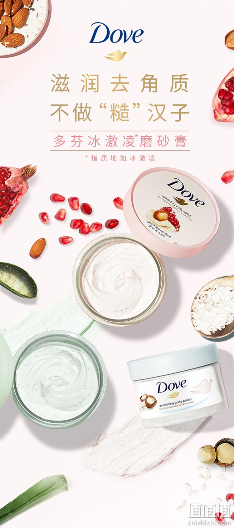 Dove 多芬 风味冰淇淋身体磨砂膏 50gx3罐x4件 89.98元包邮 值值值-买手聚集的地方