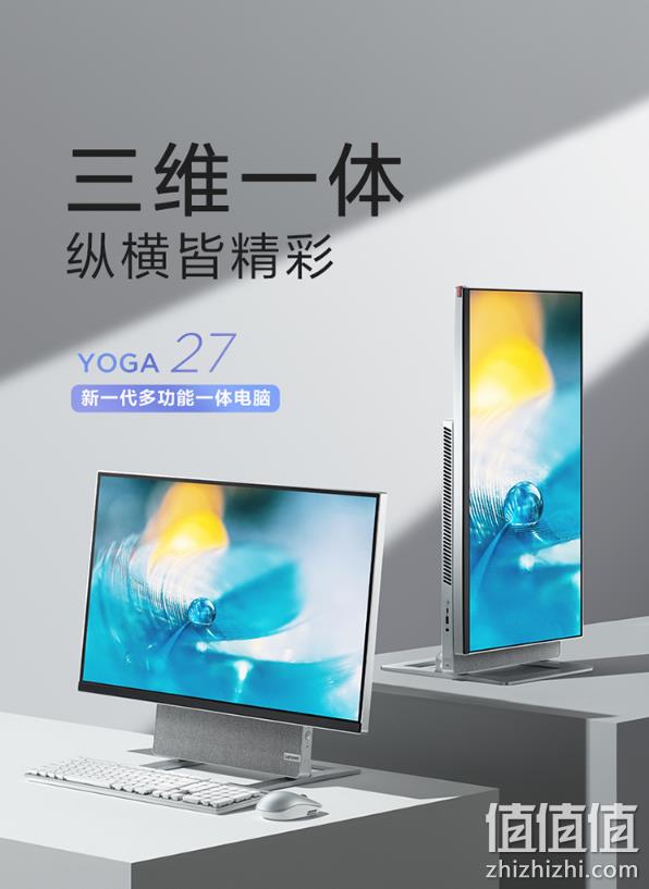 Lenovo 联想 YOGA 27 27英寸一体机台式机（R5-4600H、16GB、 2TB+256GB、 4K） 5699元包邮 6期免息 值值值-买手聚集的地方