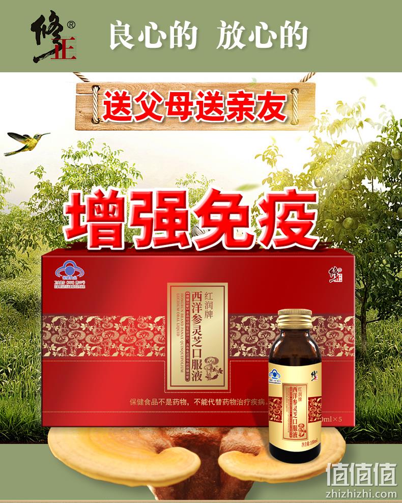 和疲劳说再见~史低！小蓝帽认证：100mlx5瓶 修正 西洋参灵芝口服液 券后58元包邮（之前推荐79元，京东Plus会员价129元） 值值值-买手聚集的地方