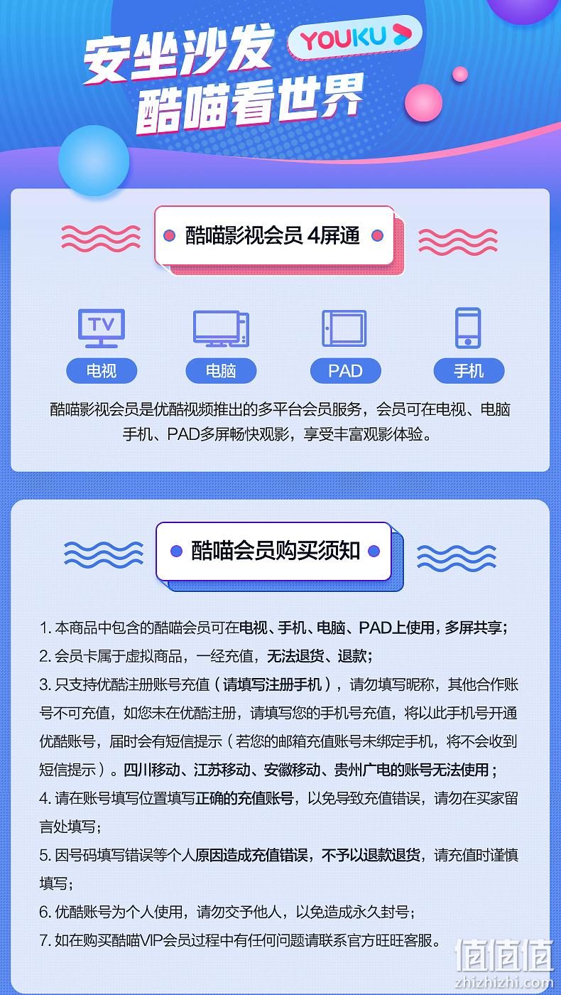 史低！TV+PC移动端4屏通用：优酷 酷喵 VIP年卡会员 12个月 双重优惠后128元 值值值-买手聚集的地方