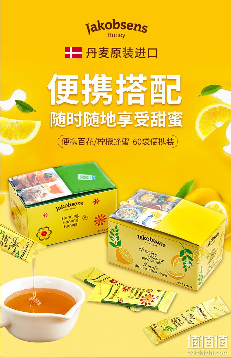 开胃解脾：丹麦百年品牌 Jakobsens A/S 便携装柠檬蜂蜜百花蜜 60条 79元包邮 值值值-买手聚集的地方