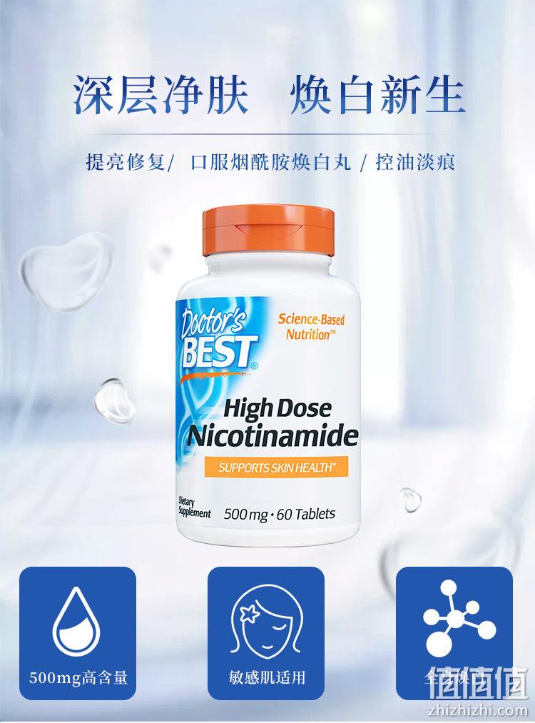 美国进口，全身淡斑美白：60片 Doctor's Best多倍斯特 口服烟酰胺美白丸 券后64元包邮 值值值-买手聚集的地方