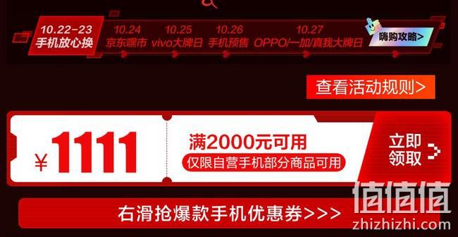 京东 手机放心换联盟 手机品类双11大促 天天抢1111元神券，24期免息，5G最高补贴3840元 值值值-买手聚集的地方