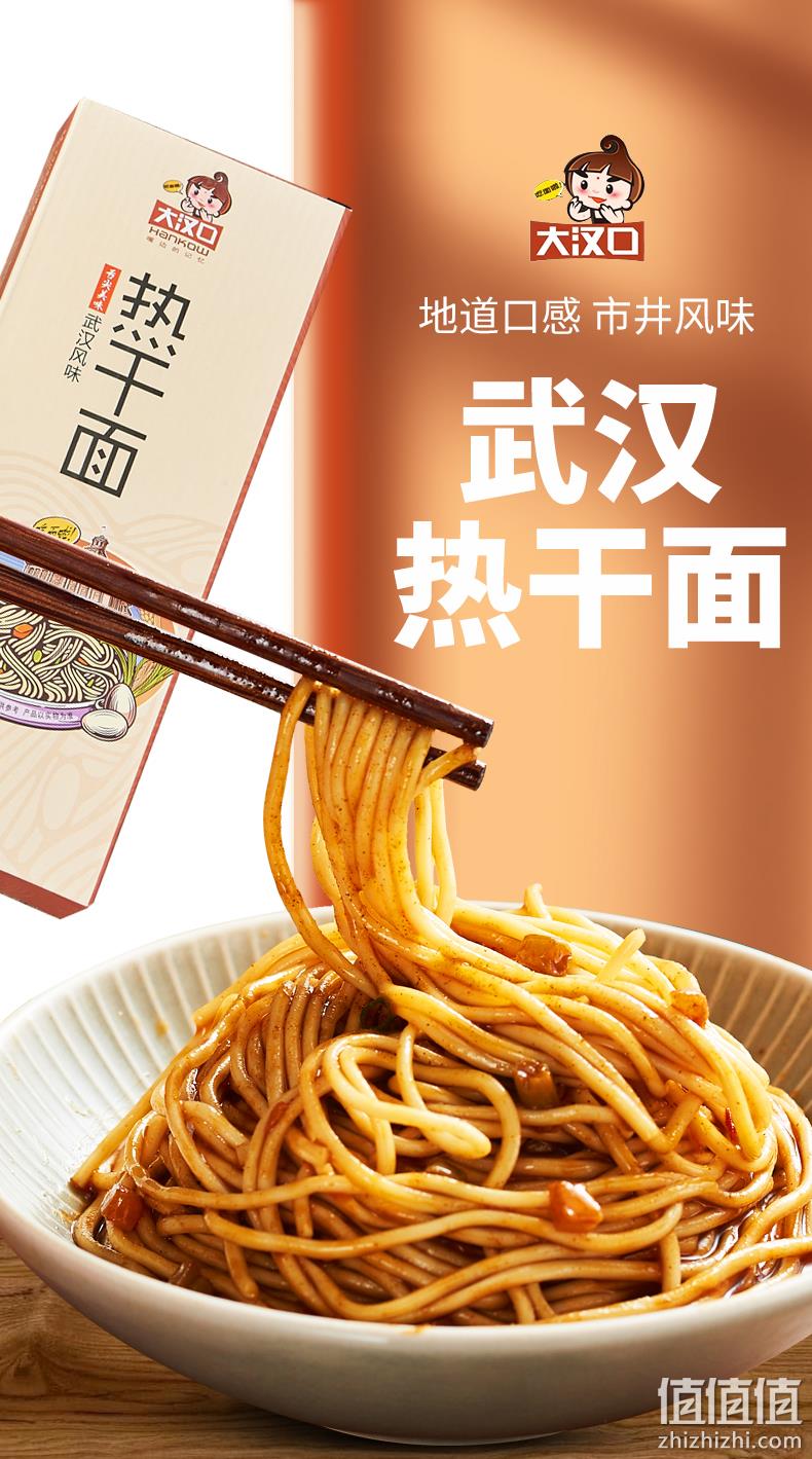 大汉口 经典原味武汉热干面 110gx5袋x2件 20.8元包邮 值值值-买手聚集的地方