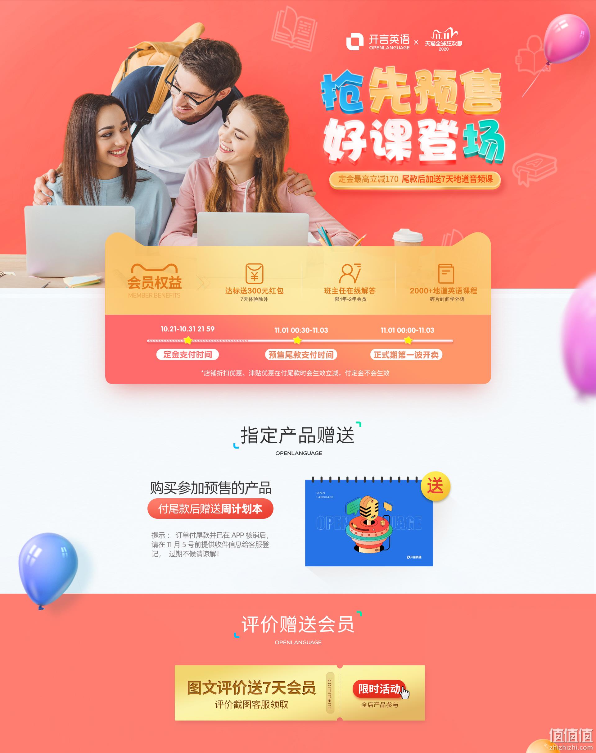 好课登场，天猫 开言英语旗舰店 双11抢先预售 定金立减170元，12期免息，付尾款送7天音频课 值值值-买手聚集的地方