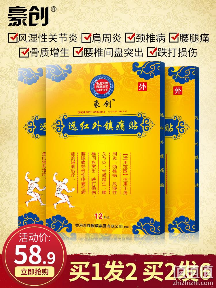 药房同款，香港老字号：72贴 斧镖 远红外伤湿关节止痛贴 拍2件19.8元包邮 值值值-买手聚集的地方