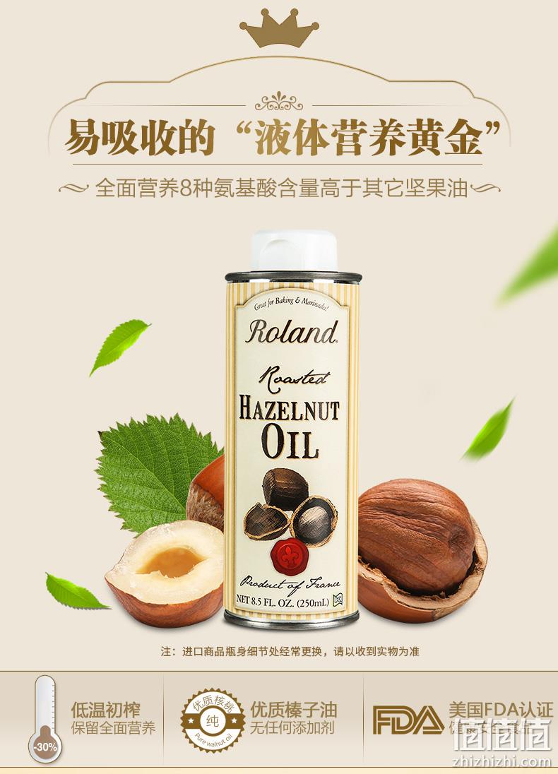 限今日，食用油之王：500ml Roland罗朗德 初榨榛子油 Prime直邮到手90元（天猫250ml折后113元） 值值值-买手聚集的地方