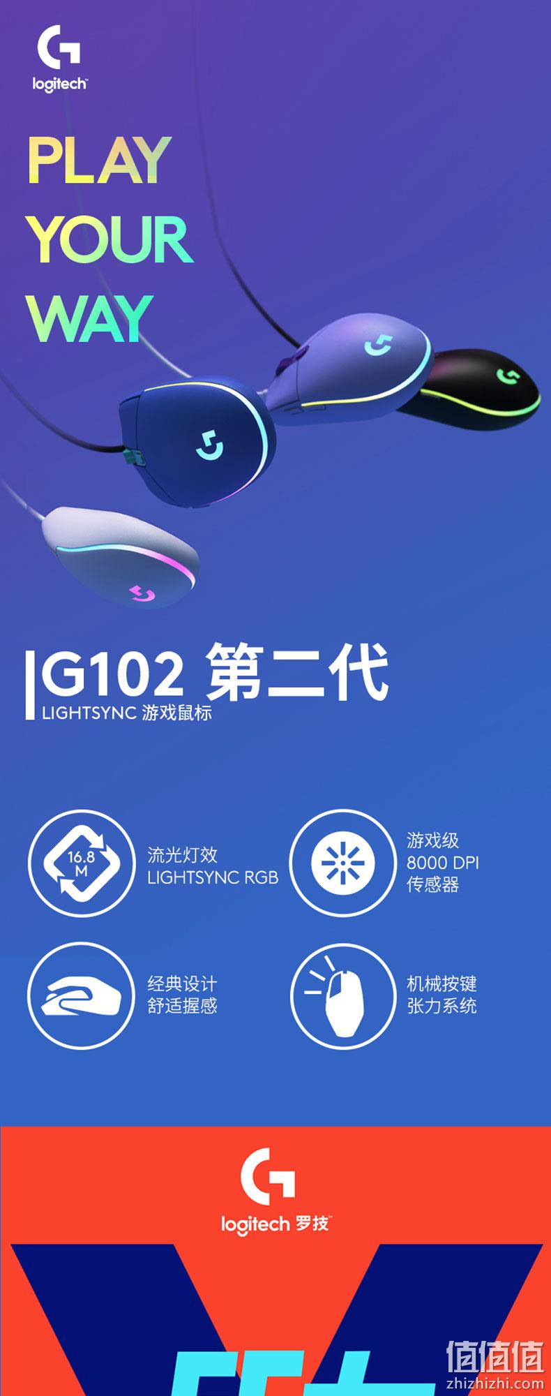 双11预售：Logitech 罗技 G102 第二代 游戏鼠标 69元包邮 值值值-买手聚集的地方