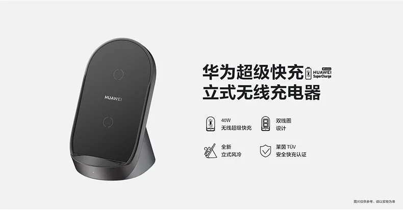 莱茵TÜV安全认证，40W超级快充：HUAWEI 华为 立式无线充电器CP62 155元包邮 值值值-买手聚集的地方