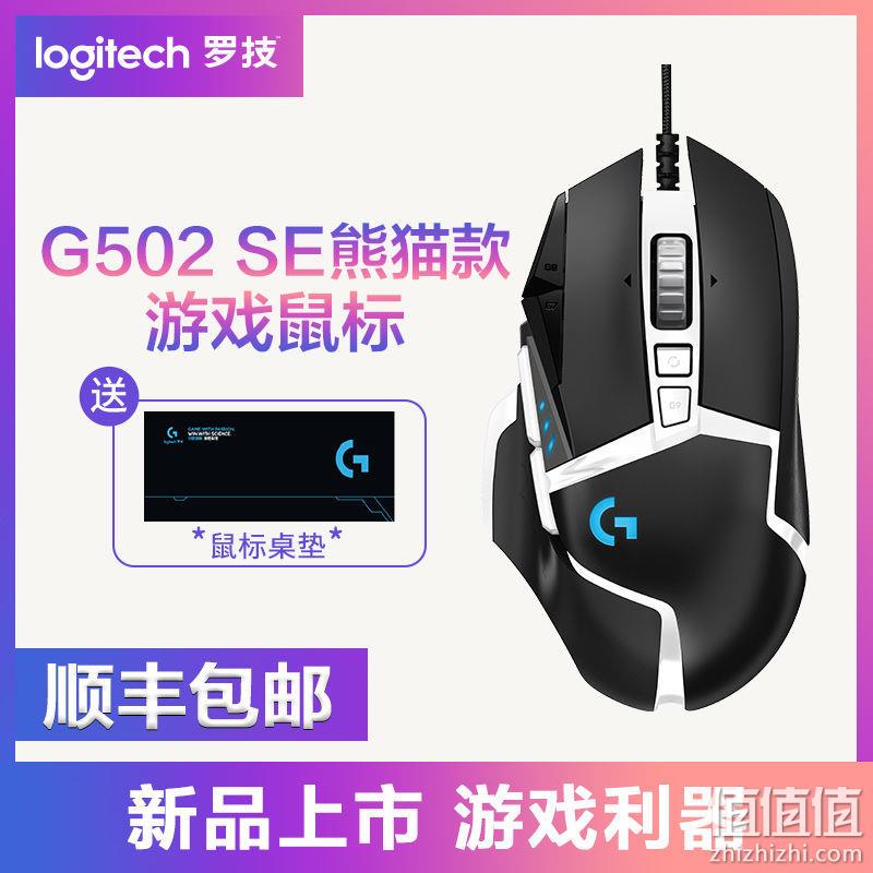 像素级追踪，11键可编程，选材RGB：罗技 G502 SE 熊猫款 电竞游戏机械鼠标 292元包邮顺丰，送超大鼠标垫（京东349元） 值值值-买手聚集的地方