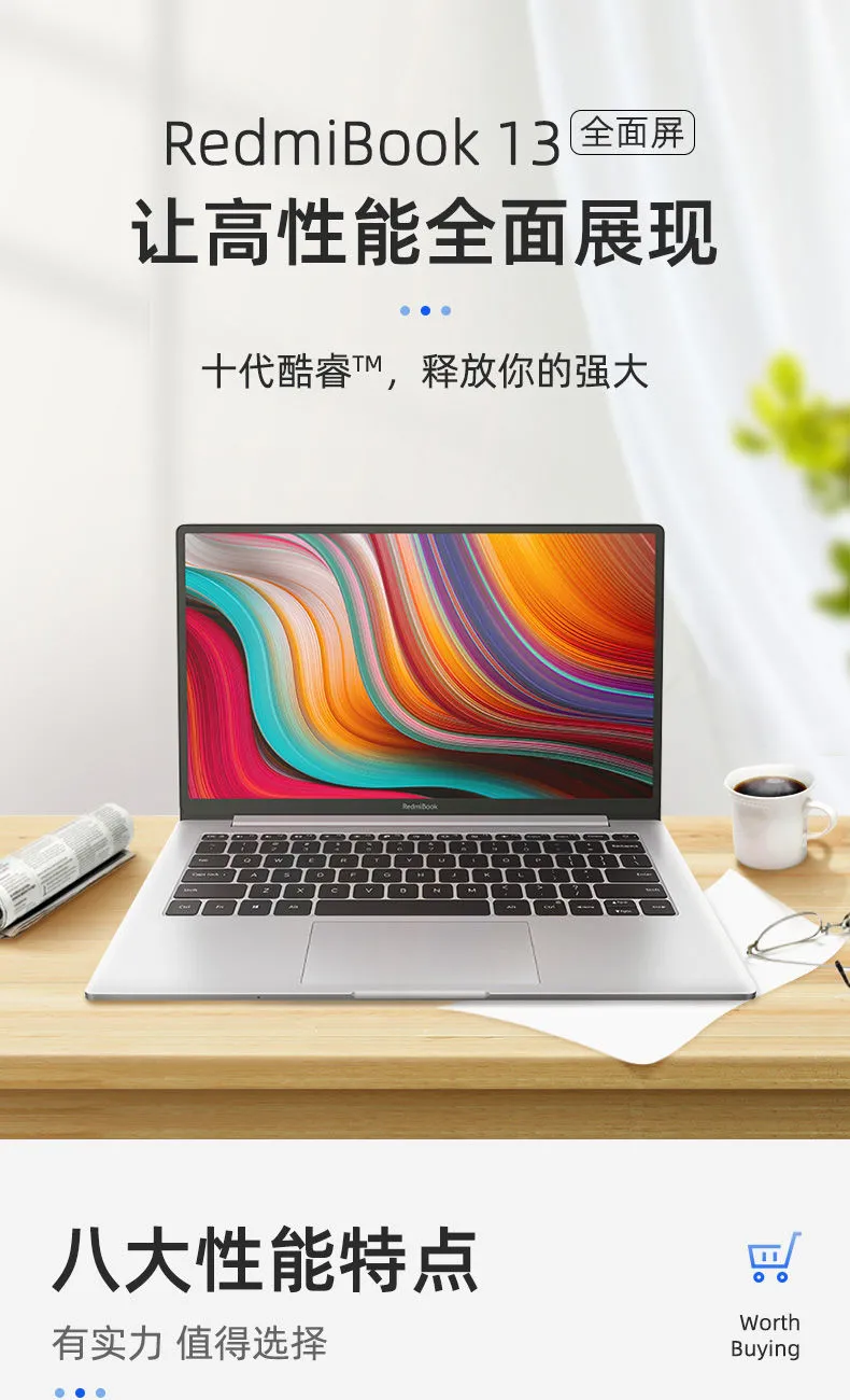 十代I5，Redmi红米 RedmiBook 13 13.3英寸全面屏轻薄笔记本电脑 3649元包邮 值值值-买手聚集的地方