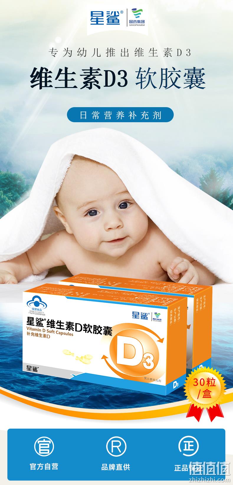 孩子成长必备、促进钙吸收：30粒 星鲨 维生素D软胶囊 券后28元包邮 值值值-买手聚集的地方