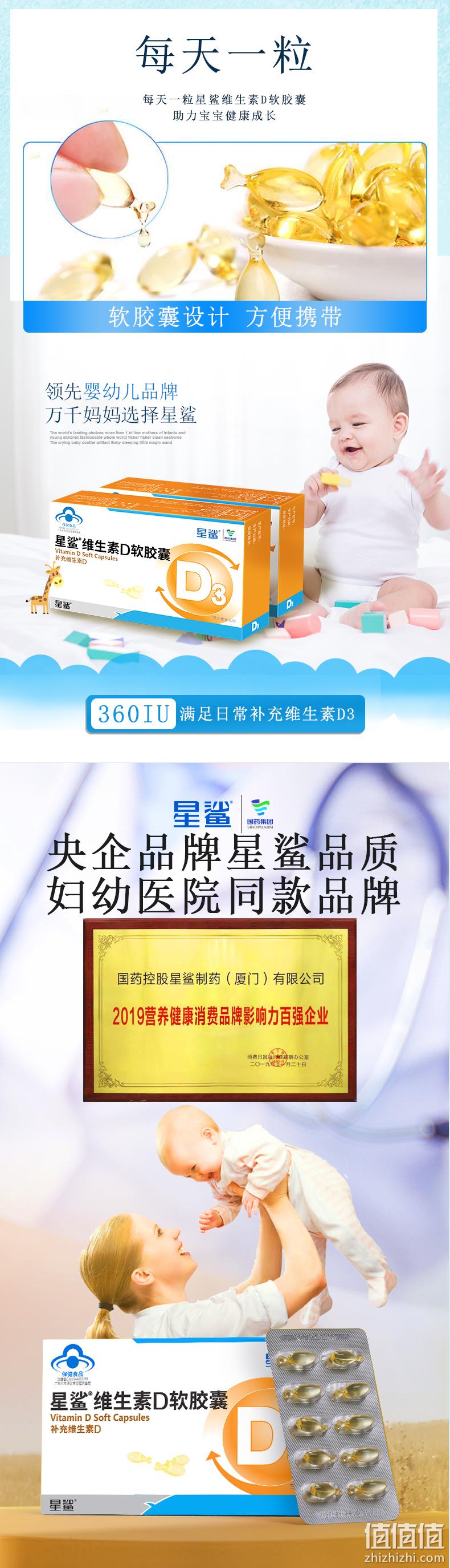 孩子成长必备、促进钙吸收：30粒 星鲨 维生素D软胶囊 券后28元包邮 值值值-买手聚集的地方