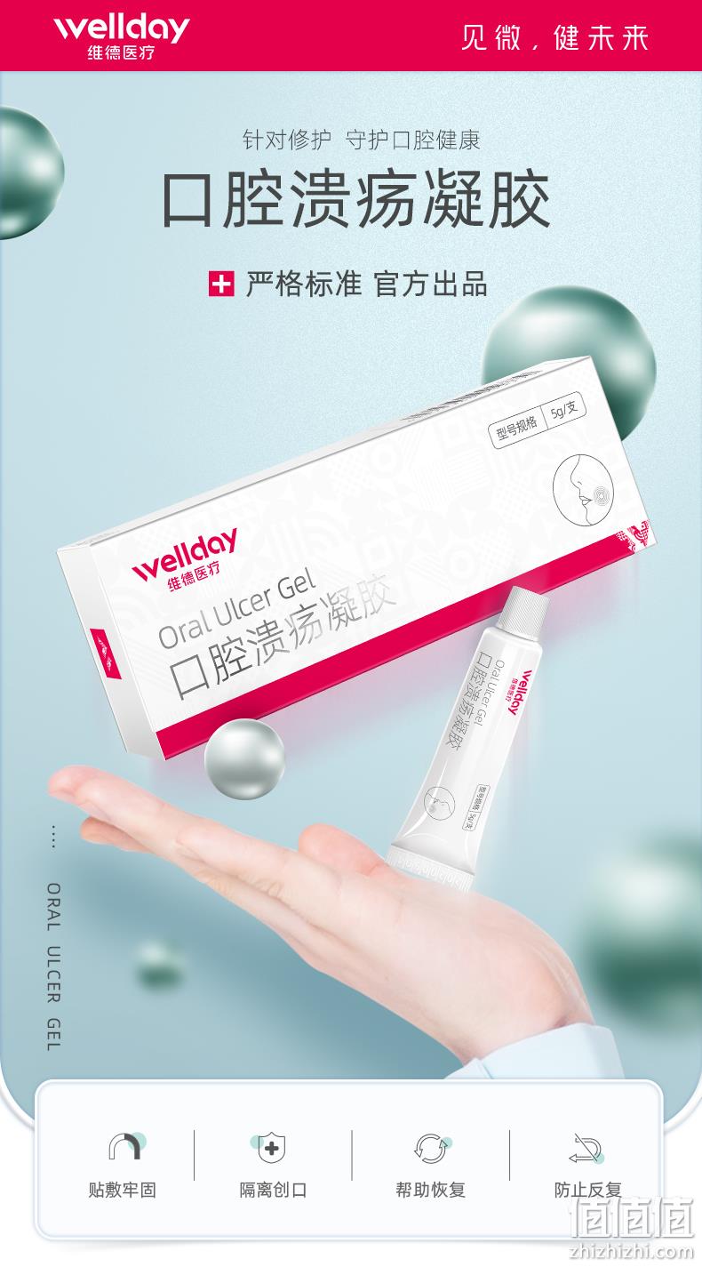 维德医疗 口腔溃疡喷剂复发性口疮凝胶​​​​ 5g 29.8元包邮 值值值-买手聚集的地方